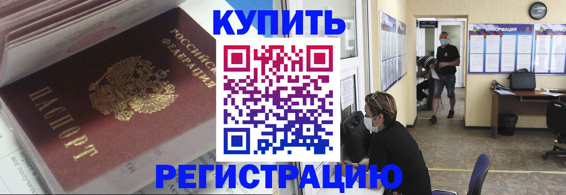 прописка гарантия в Тобольске