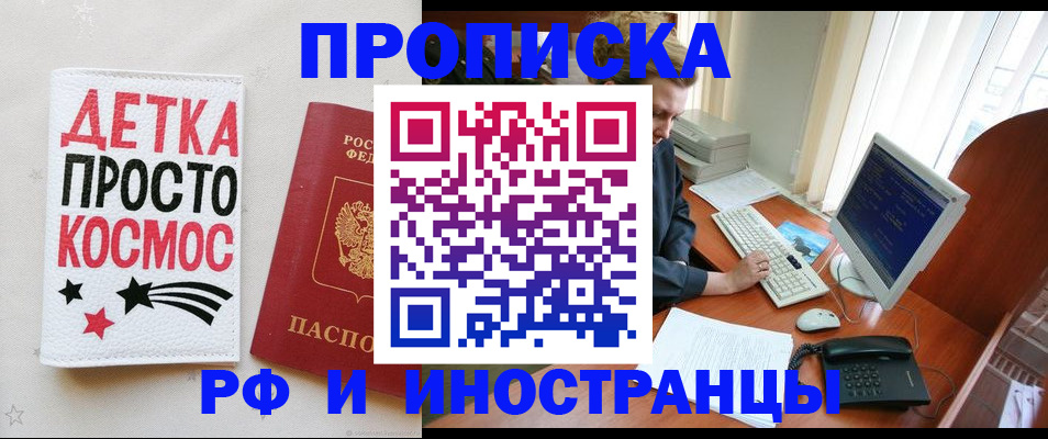 регистрация в Тобольске