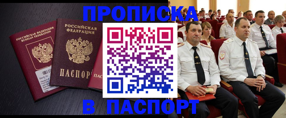 прописка для школы в Тобольске