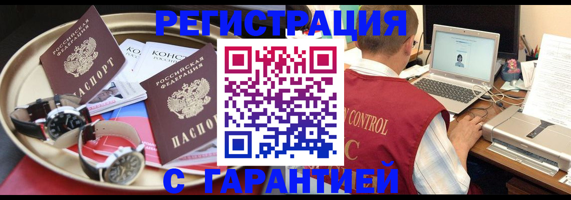 прописка регистрация в Тобольске