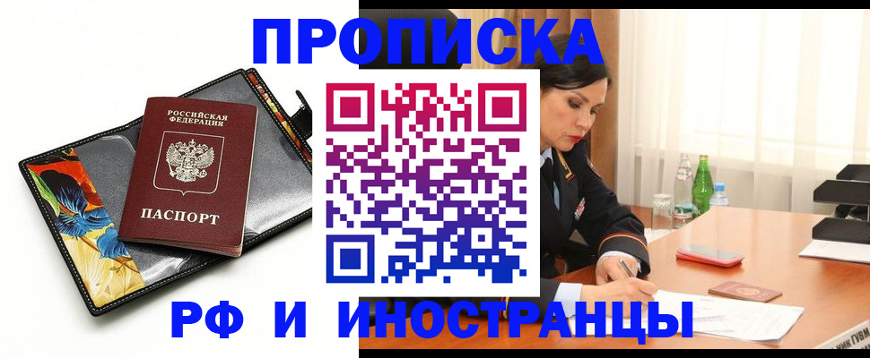 прописка паспорт в Тобольске