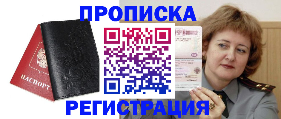 миграционный учет в Тобольске