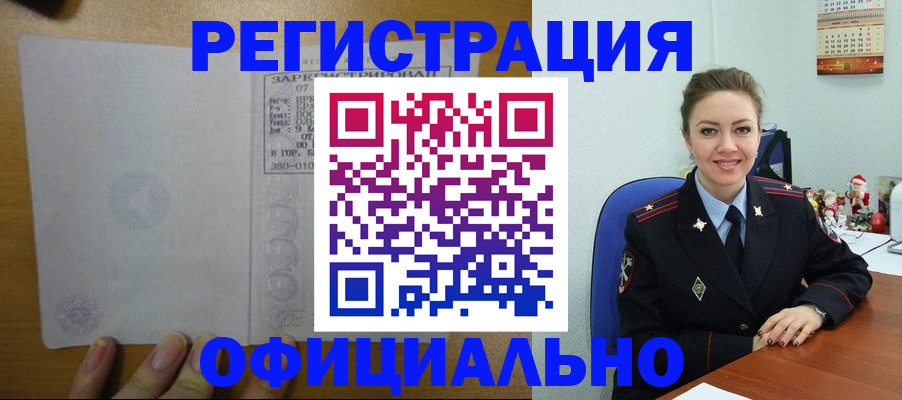 прописка в квартире в Тобольске