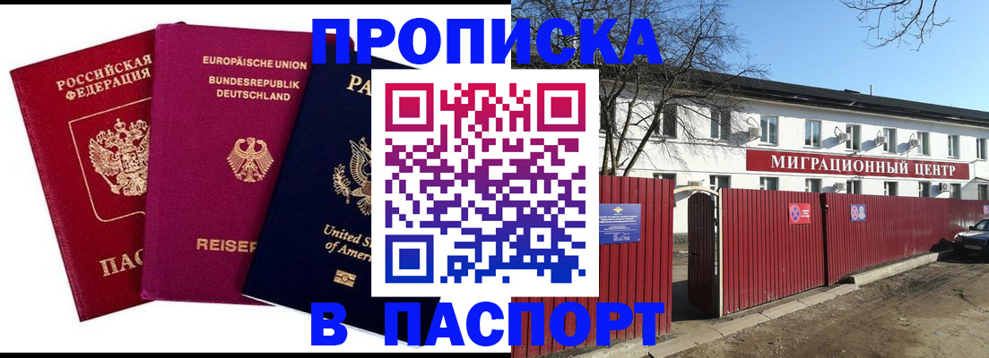 прописка в квартире в Тобольске