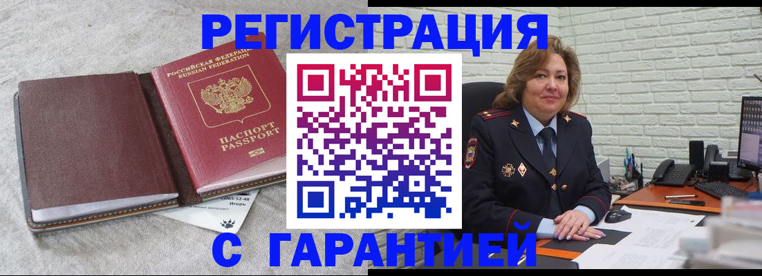 временная регистрация надежно в Тобольске
