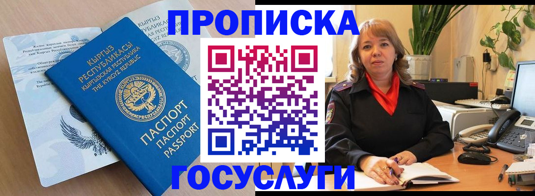 прописка ребенка в Тобольске