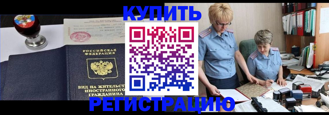 временная прописка в Тобольске